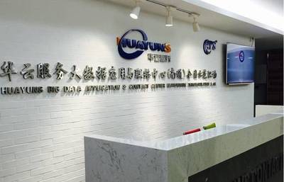 華云服務獲4PS信息安全認證，引領外包行業新應用與北京信息系統集成服務發展