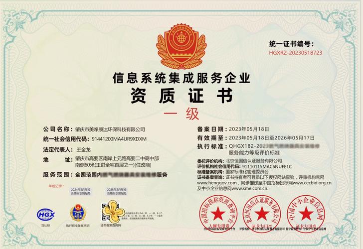 辦理北京信息系統集成服務資質證書的必備條件與流程