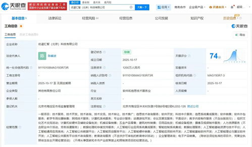 優(yōu)必選在京成立科技新公司 注冊資本1200萬加碼信息系統(tǒng)集成服務