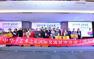 圓夢中華 藝術(shù)之星國際交流展演活動暨社會藝術(shù)水平測試認(rèn)證活動四川賽區(qū)啟動儀式