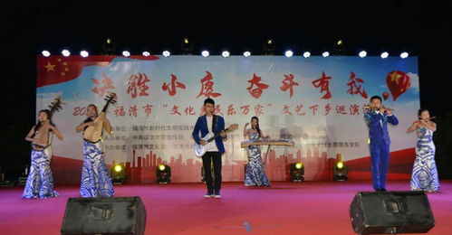 文化惠民樂萬家 文藝下鄉(xiāng)巡演點亮港頭鎮(zhèn)蘆華村與三山鎮(zhèn)草柄村