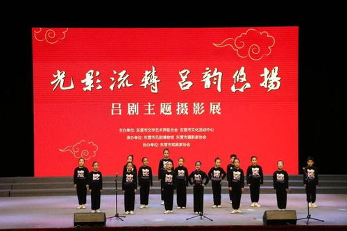 光影流轉 呂劇悠揚 一場探尋東營呂劇風韻的視覺盛宴